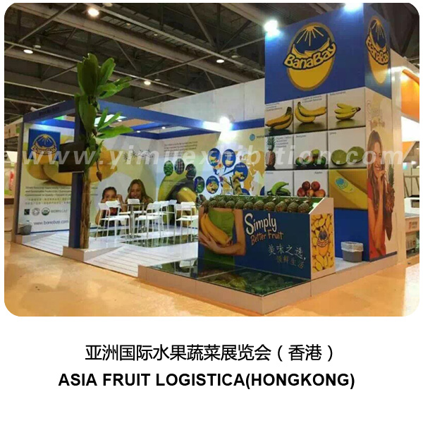 亚洲国际水果蔬菜展览会(香港）