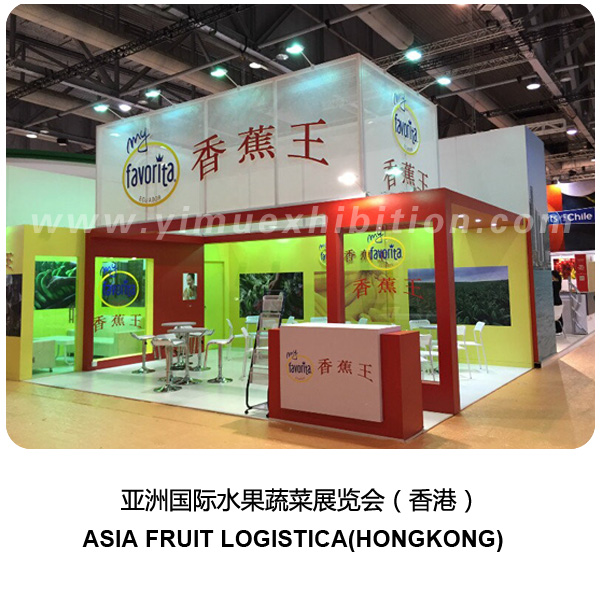 亚洲国际水果蔬菜展览会(香港)AFL展会设计搭建