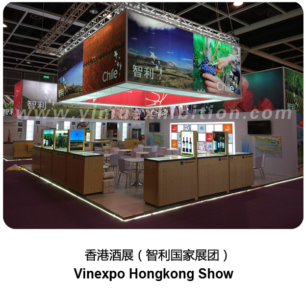 香港酒展设计搭建Vinexpo Hongkong