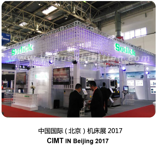 中国国际机床展览会CIMT2017