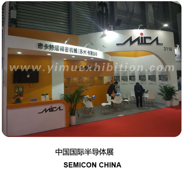 SEMICON CHINA中国半导体展设计搭建