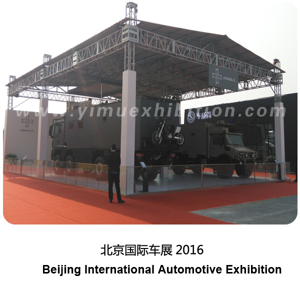 北京国际汽车展览会2016