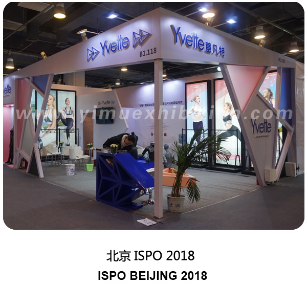 ISPO Beijing 2018